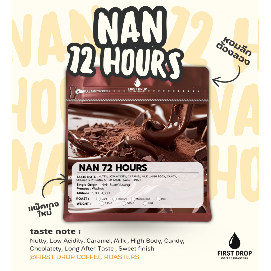 First Drop Coffee Roasters เมล็ดกาแฟน่าน Fermentation 72 Hrs Natural process หอมสดชื่น เหมาะกับทำ Am