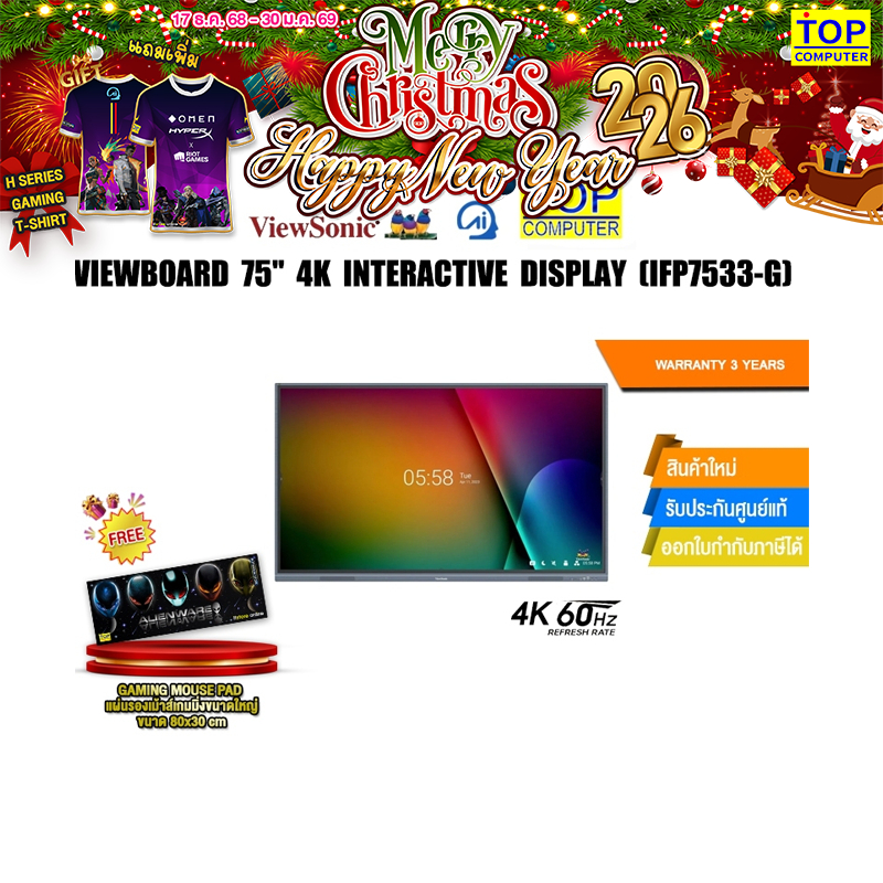 VIEWBOARD 75" 4K INTERACTIVE DISPLAY (IFP7533-G)/ประกัน 3 Years
