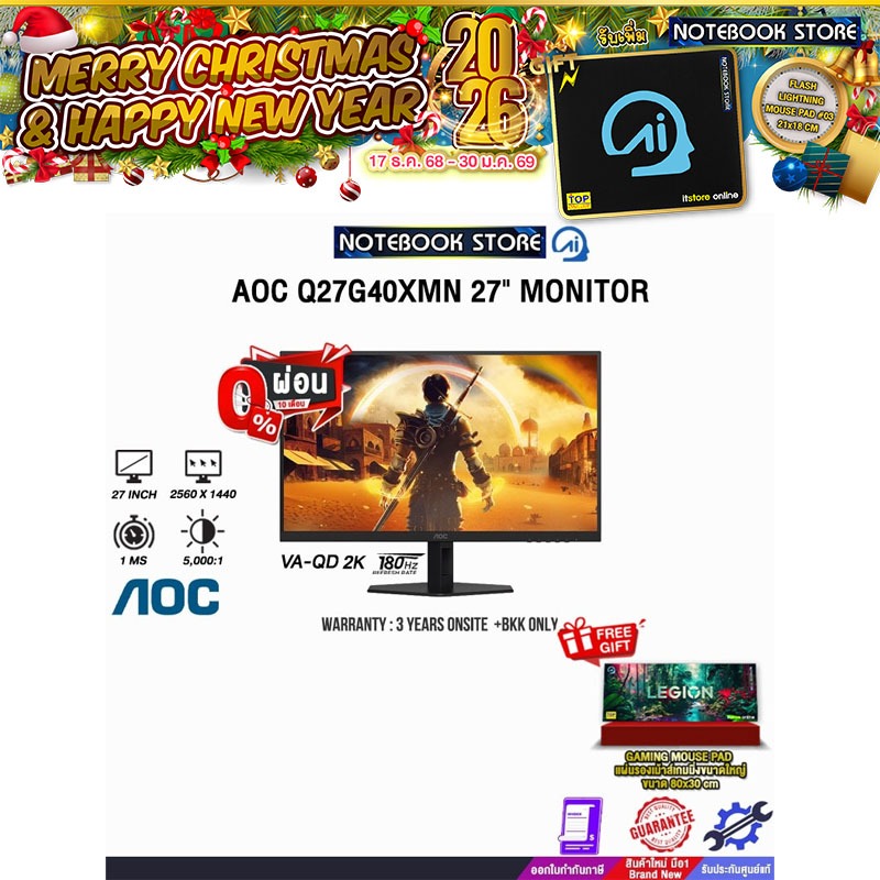 AOC Q27G40XMN 27" MONITOR (VA-QD 2K 180Hz)/ประกัน 3 Years Onsite + BKK ONLY