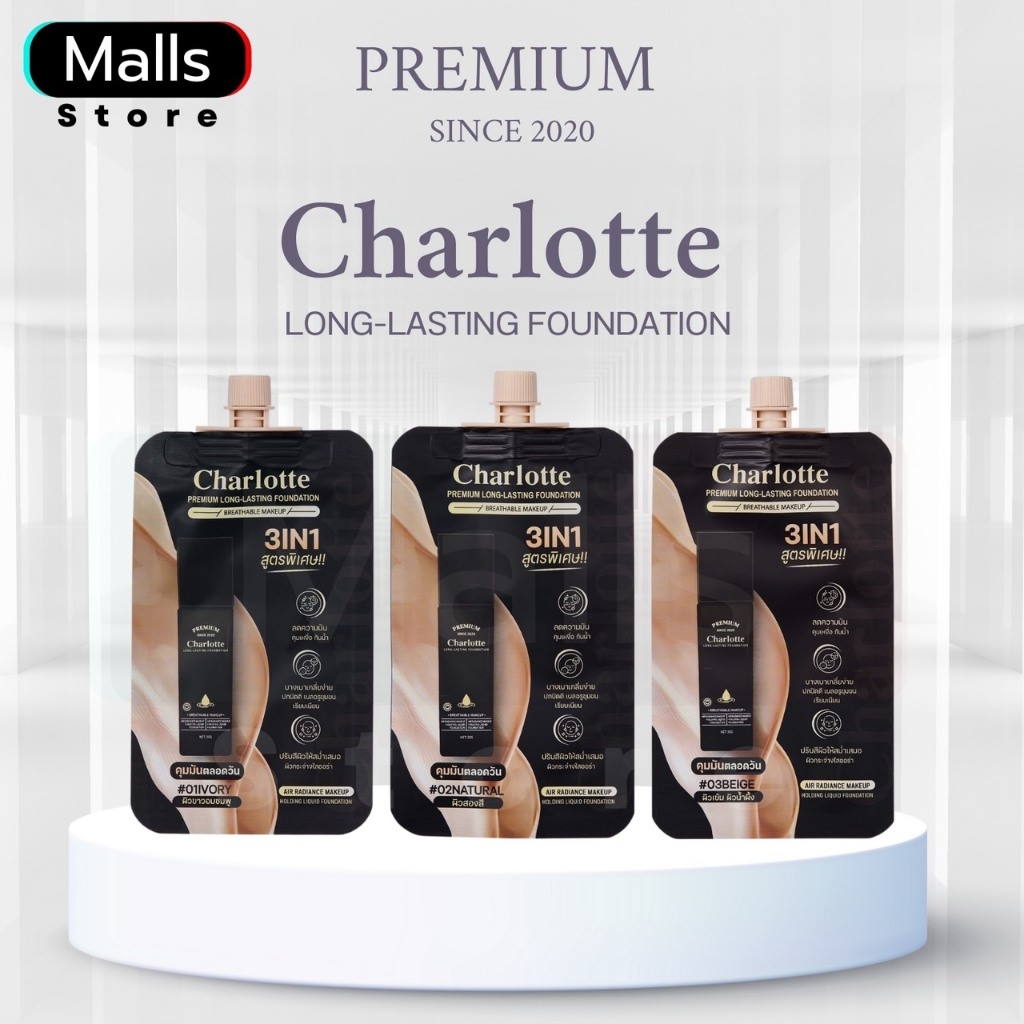 ส่งตรงบริษัท รองพื้นพี่หนิง รองพื้นชาร์ลอต แบบซอง กันแดด กันน้ำ Charlotte รองพื้นชาลอต ครีมชาลอต