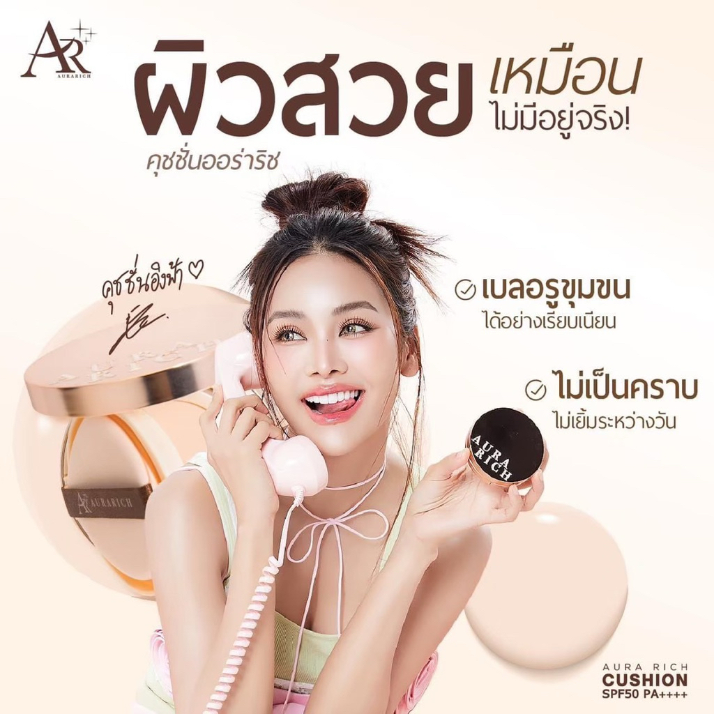 AURARICH คุดชั่นอิงฟ้าปกปิดเรียบเนียนกันน้ำกันเหงื่อมีกันแดดขนาด 15 กรัม