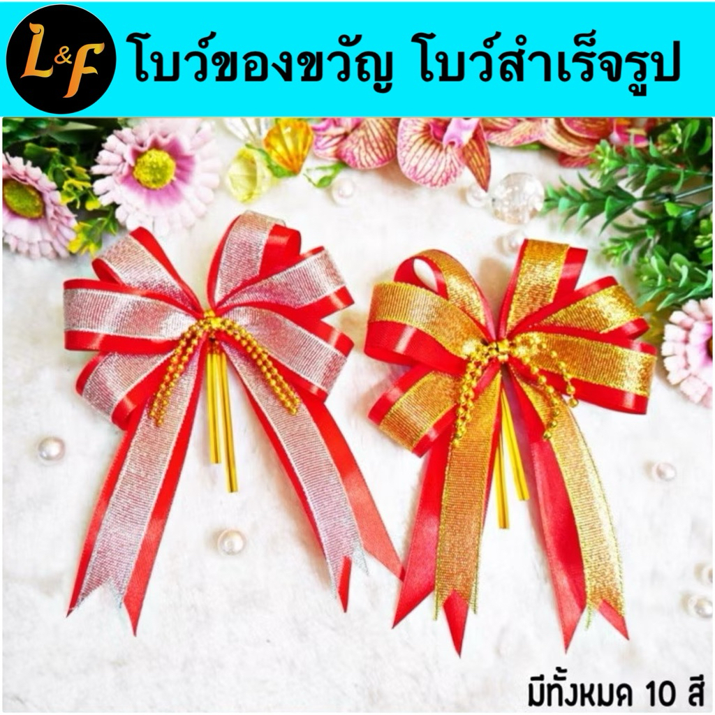 โบว์ของขวัญ โบว์สำเร็จรูป สินค้ามีพร้อมส่ง