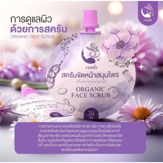 สครับผิวหน้า งามพริ้ง [X3 ชิ้น]🚀ส่งด่วน โค้ดลด ส่งฟรี