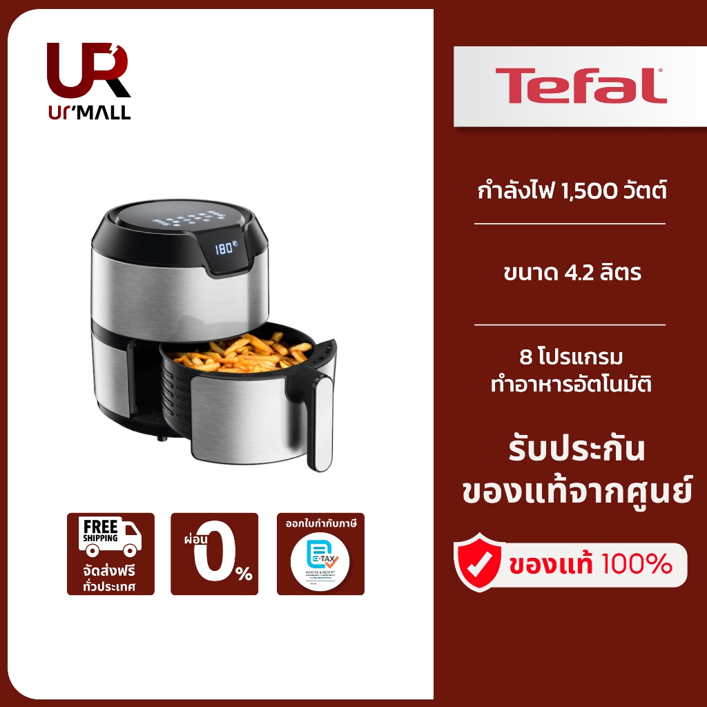 TEFAL หม้อทอดไร้น้ำมัน  รุ่น EY402D66 ขนาด 4.2 ลิตร สี Stainless steel ลดน้ำมันได้ 95% ประกัน 2 ปี ส