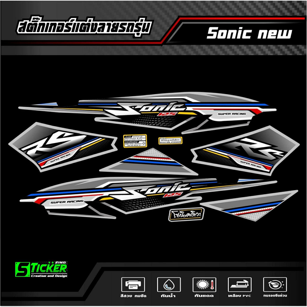 สติ๊กเกอร์ลายแต่งรถ SONIC NEW  SONIC RS RACING