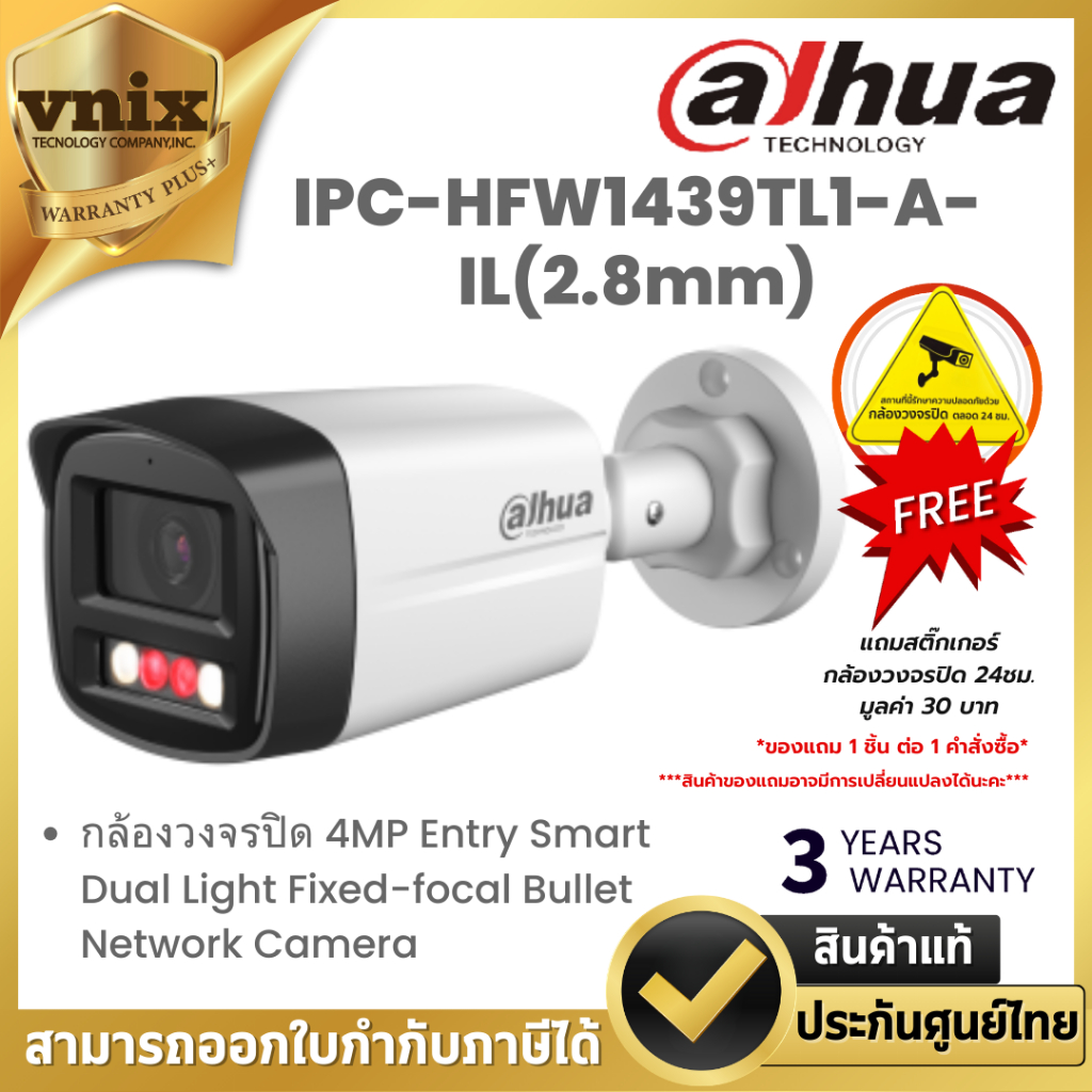 Dahua IPC-HFW1439TL1-A-IL(2.8MM) กล้องวงจรปิด 4MP Entry Smart Dual Light Bullet Network Camera By Vnix Group