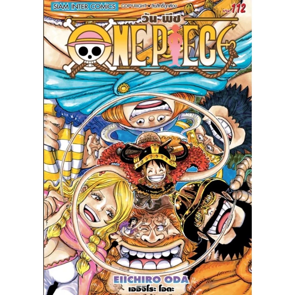 One Piece วันพีซ เล่ม 1 - 112 ยกชุด