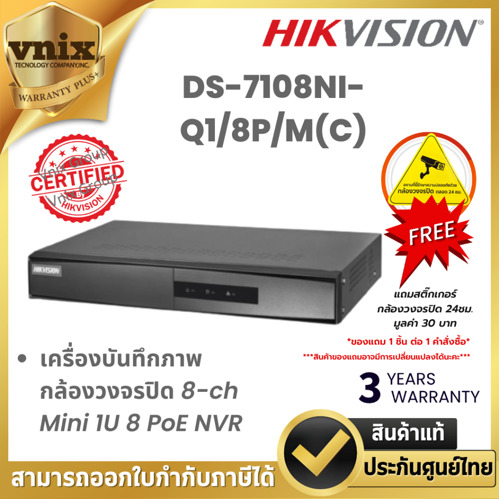 DS-7108NI-Q1/8P/M(C) เครื่องบันทึกภาพ กล้องวงจรปิด Hikvision 8-ch Mini 1U 8 PoE NVR by Vnix Group