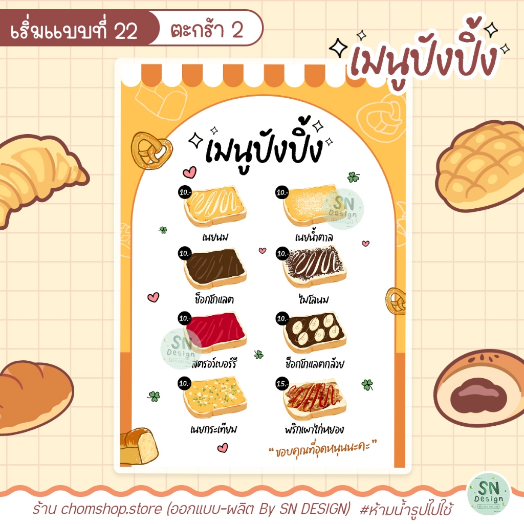 ป้ายเมนูเคลือบปังปิ้ง 2 ป้ายฟิวเจอร์บอร์ด พาสวูด 💗 กระดาษหนาสีสวยคมชัดกันน้ำ ขนาด A4/ A3