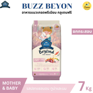 Buzz Beyond อาหารแมวบัซซ์ขนาด 7 kg. เกรดพรีเมี่ยม กลูเตนฟรี อาหารแมวเกรด Premium Gluten-free (ด้านในมีถุงละ1กก. x 7ถุง)