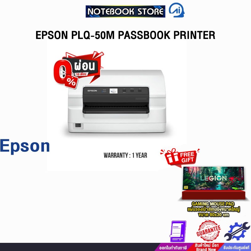 [ผ่อน 0% 10 ด.]EPSON PLQ-50M PASSBOOK PRINTER /ประกัน 1 Year
