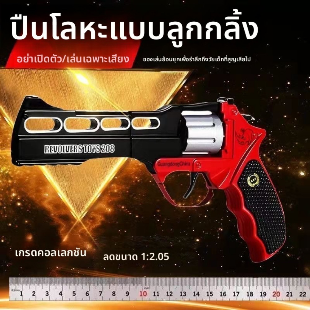 8090 ขแงเล่นเด็ก โมลเดลคลาสสิค   ปืนของเล่น ปืนของเล่นจำลอง ของเล่นเพื่อความปลอดภัย ปืนพกของเล่น