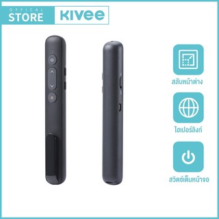 KIVEE ปากกาเลเซอร์ Wireless Laser Pointer Presentation 2.4G เลเซอร์แดง