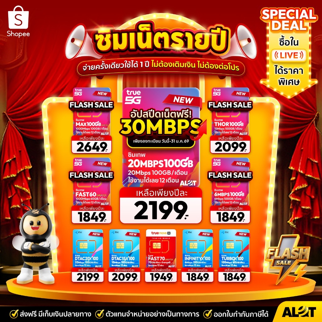 ส่งฟรี ซิมเทพ True DTAC AIS ซิมเน็ตรายปี 5G simเทพ ซิมเน็ต ซิมเทพธอร์ ซิมรายปี ดีแทค my NT ซิมเทพทรู