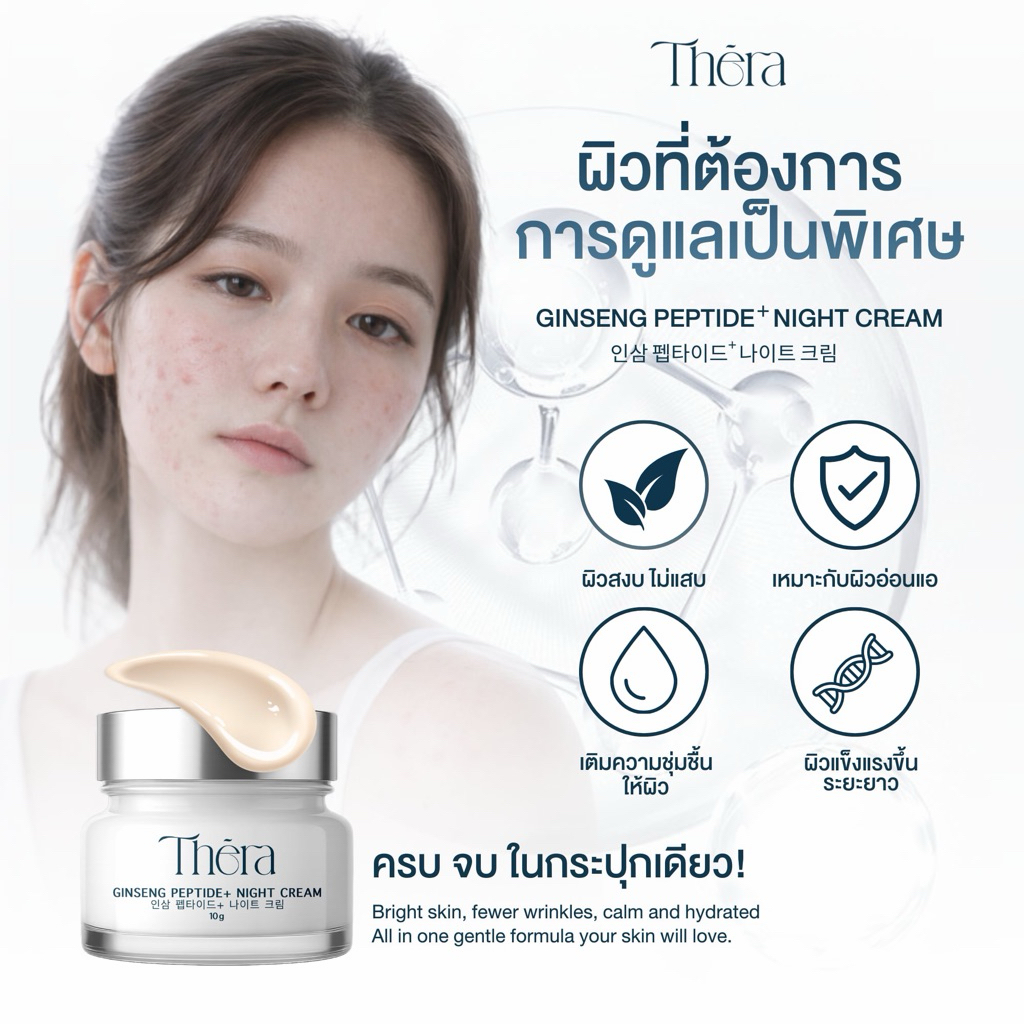 [ตะกร้าบริษัท] Ginseng Peptide+ Night Cream ครีมบำรุงผิวหน้ากลางคืน สูตรโสมเปปไทด์ ลดอักเสบ ผิวแข็งแรง - รูปที่ 2