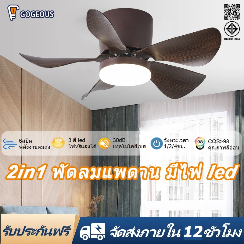GOGEOUS พัดลมเพดาน 26 นิ้ว พร้อมไฟและรีโมทคอนโทรล ไฟ3สี มอเตอร์ DC เงียบ 6 ความเร็วลม ประหยัดพลังงาน พัดลมเพดานมีไฟ