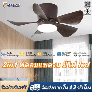 GOGEOUS พัดลมเพดาน 26 นิ้ว พร้อมไฟและรีโมทคอนโทรล ไฟ3สี มอเตอร์ DC เงียบ 6 ความเร็วลม ประหยัดพลังงาน พัดลมเพดานมีไฟ