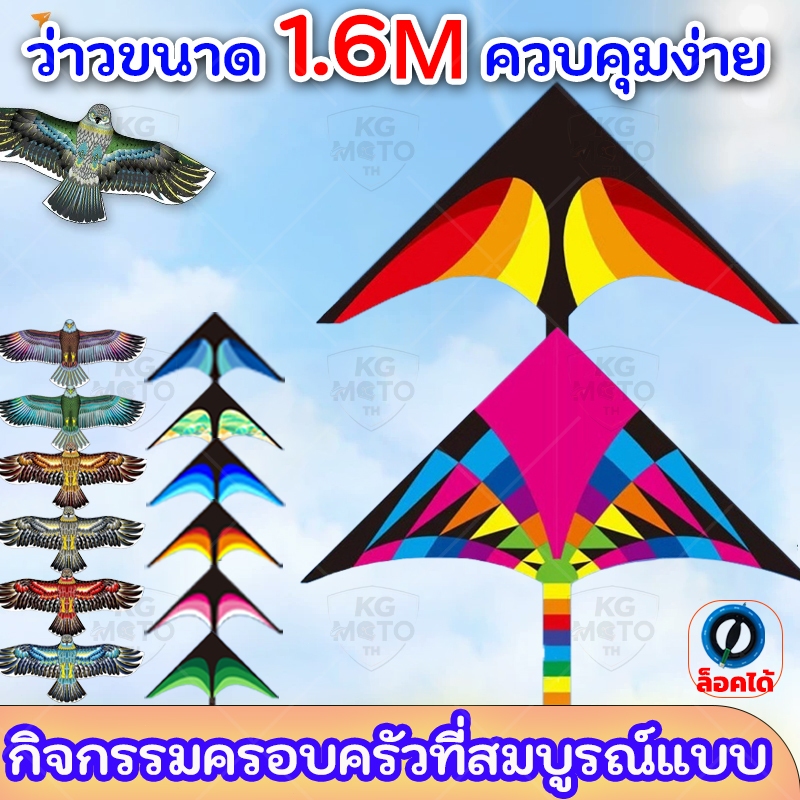 (🪁พร้อมส่ง)ว่าวสายรุ้งขนาด 1.6 เมตร สีสดใส ควบคุมง่าย มีหางว่าวยาว5M/6M