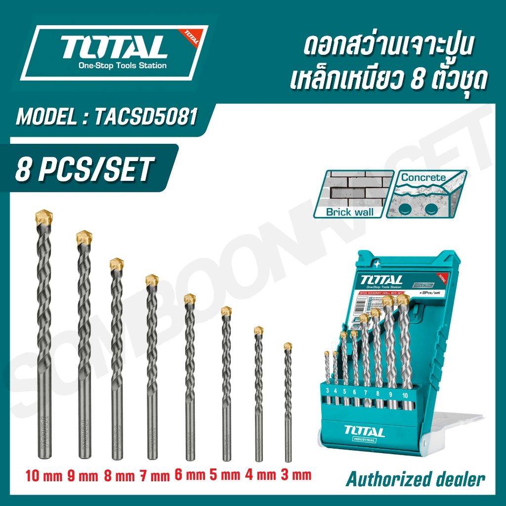 TOTAL ดอกสว่านเจาะปูนเหล็กเหนียว 8 ตัวชุด 3-10 มม. เจาะปูน เจาะคอนกรีต เจาะหิน รุ่น TACSD5081