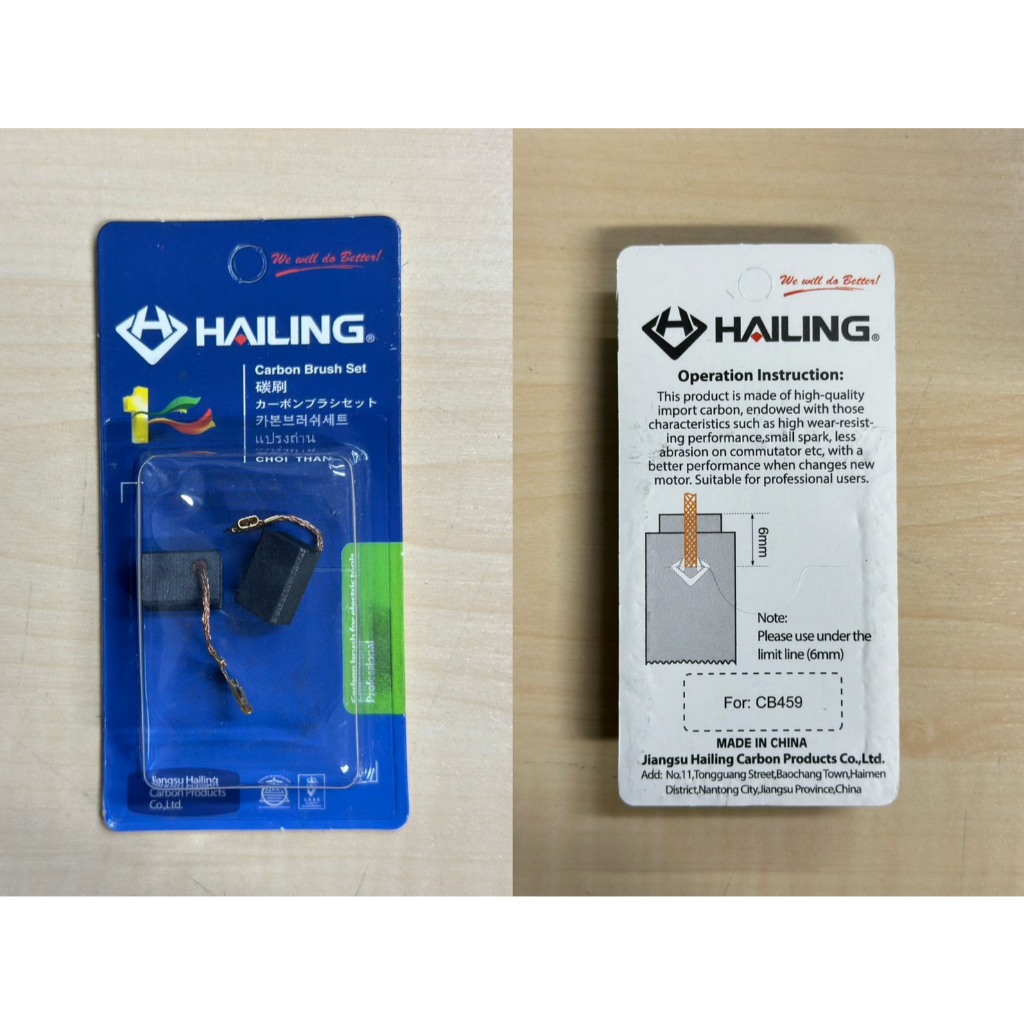 Hailing แปรงถ่านสำหรับเครื่องมือช่าง