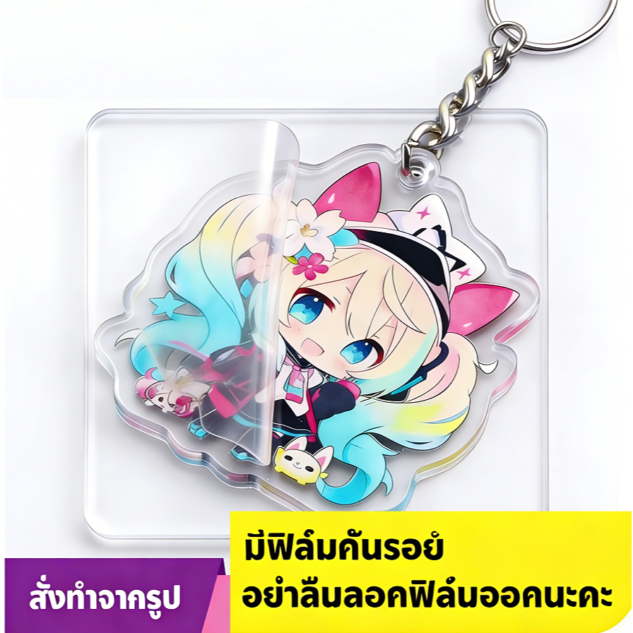 พวงกุญแจของที่ระลึก สั่งทำรูปได้ตามใจ อะคริลิค 4 มม พิมพ์ UV สีสด ชิ้นงานเนี๊ยบ DIY - รูปที่ 2
