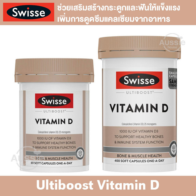 Swisse Vitamin D 400 Capsules บำรุงกระดูกและฟัน เสริมภูมิคุ้มกัน ช่วยดูดซึมแคลเซ
