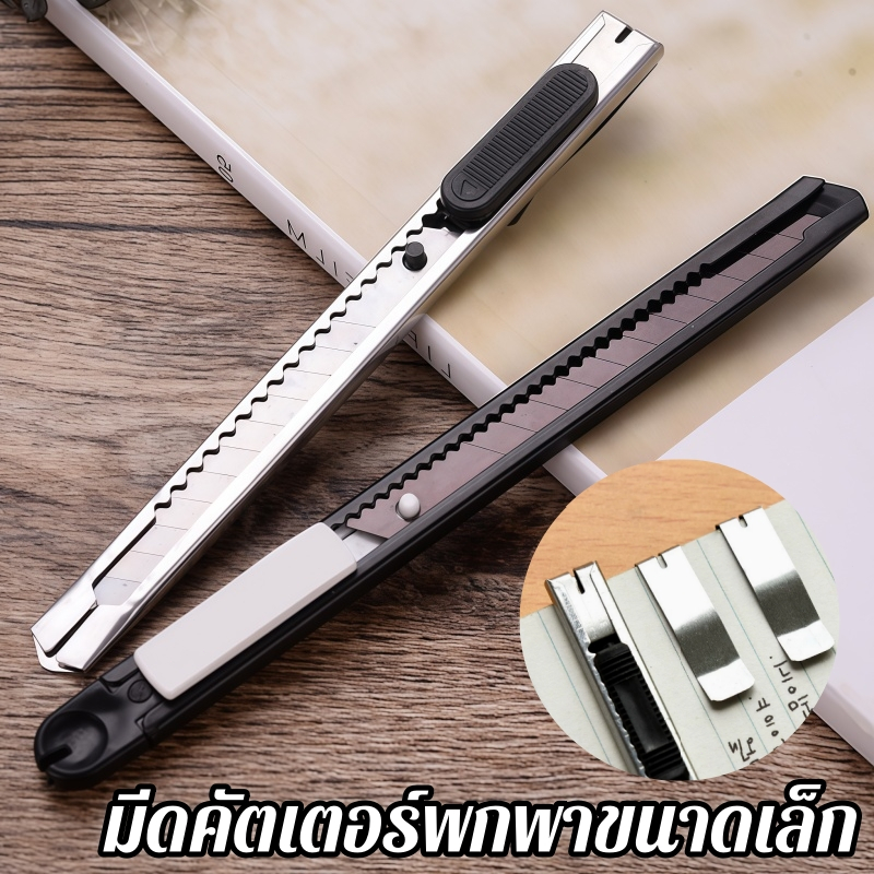 คัตเตอร์ สีเงิน รุ่นมาตรฐาน 13ซม. ตัดกระดาษ มีดตัดกระดาษ สแตนเลส ราคาถูกสุดๆ