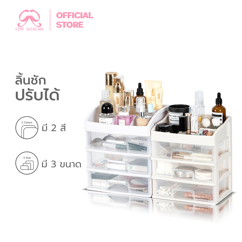 Simpskincare ลิ้นชักอเนกประสงค์ ชั้นวางเครื่องสำอาง Storage shelf หลายขนาด ประหยัดพื้นที่