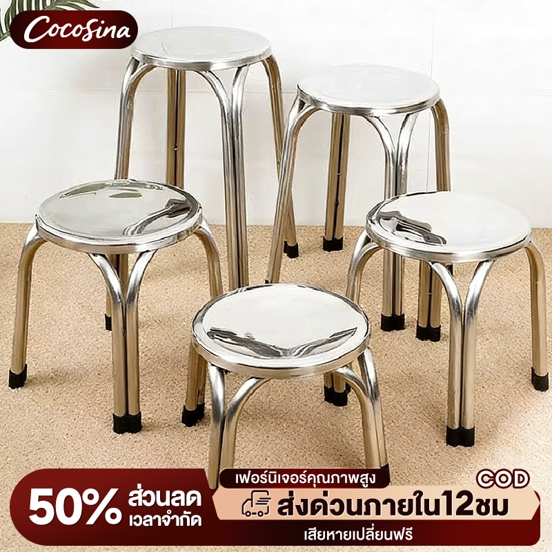 👍มั่นคงและทนทาน👍COS เก้าอี้สแตนเลส เก้าอี้ทรงกลม เก้าอี้กลมสี่ขา ขาคู่ไม่สั่นไหว แข็งแรง นั่งสบาย