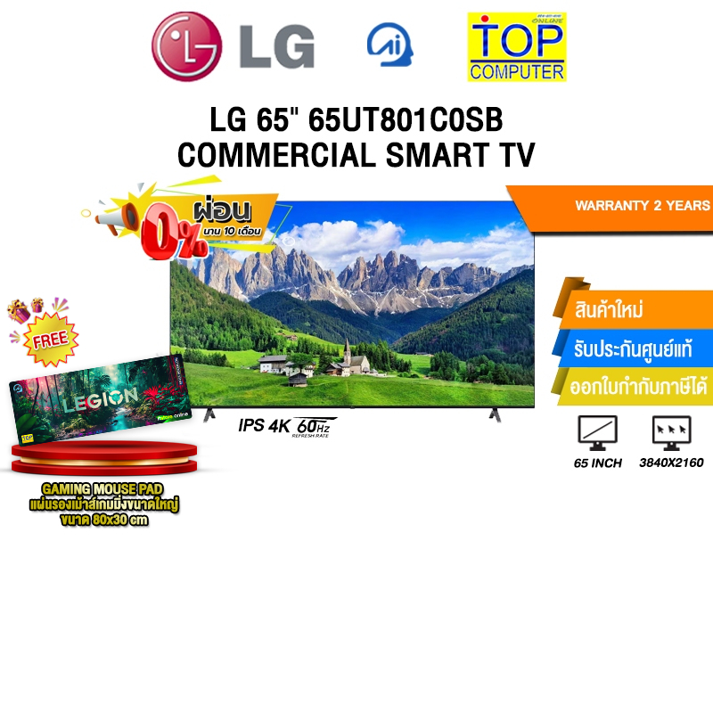[ผ่อน 0% 10 ด.]LG  65" LG-65UT801C0SB COMMERCIAL SMART TV /ประกัน