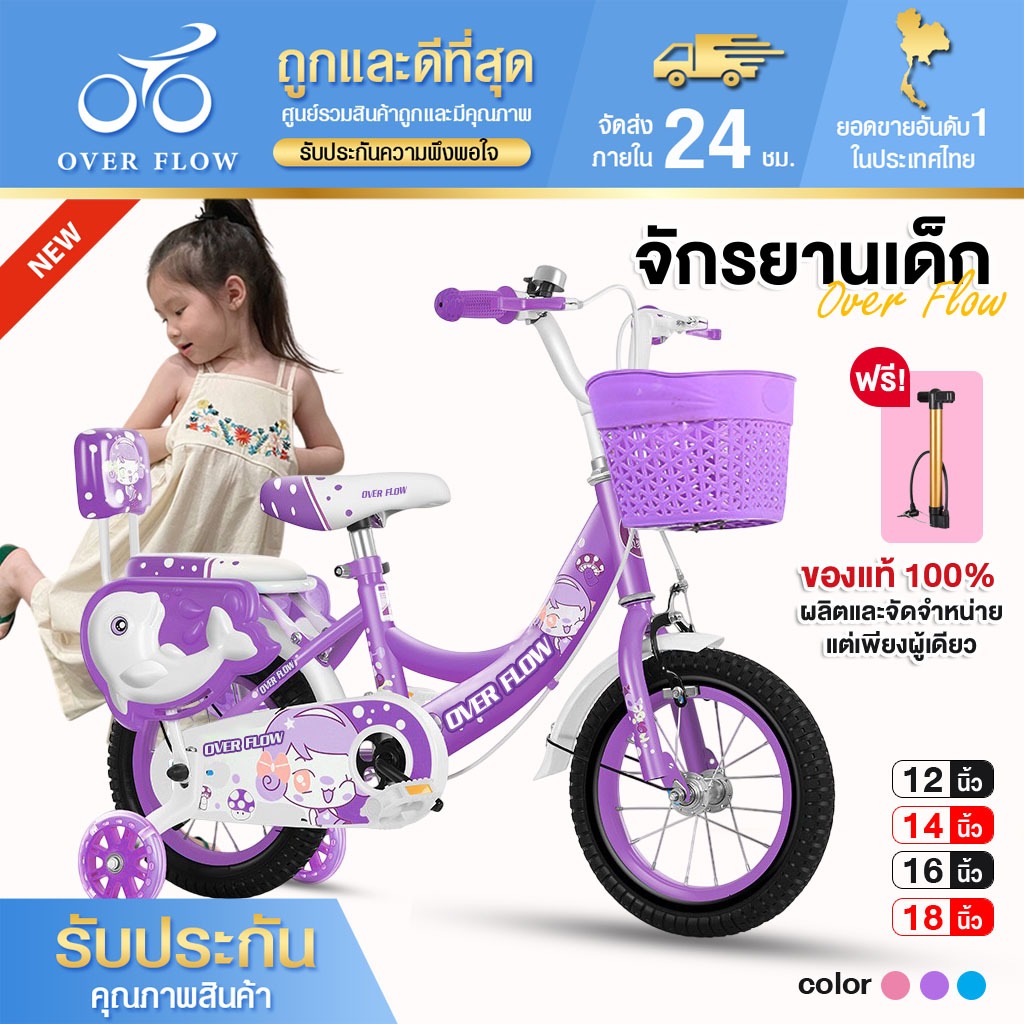 จักรยานเด็ก 2-6 ขวบ รถจักรยานเด็ก จักรยานเด็ก12นิ้ว 14นิ้ว16 นิ้ว 18นิ้ว จักรยานมีตะกร้า จักรยานเด็กผู้หญิง เหล็กแข็งแรง