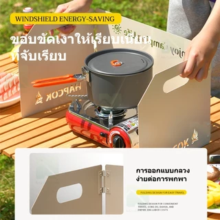ซื้อ 1 แถม 1🔥แผ่นบังลมเตาแก๊ส งแคมป ์ได้แบบพกพาสําหรับการตั้งแคมป์ปิกนิก ฝาครอบกันลมเตาแก๊ส 50*25*25cm แถมถุงเก็บของ