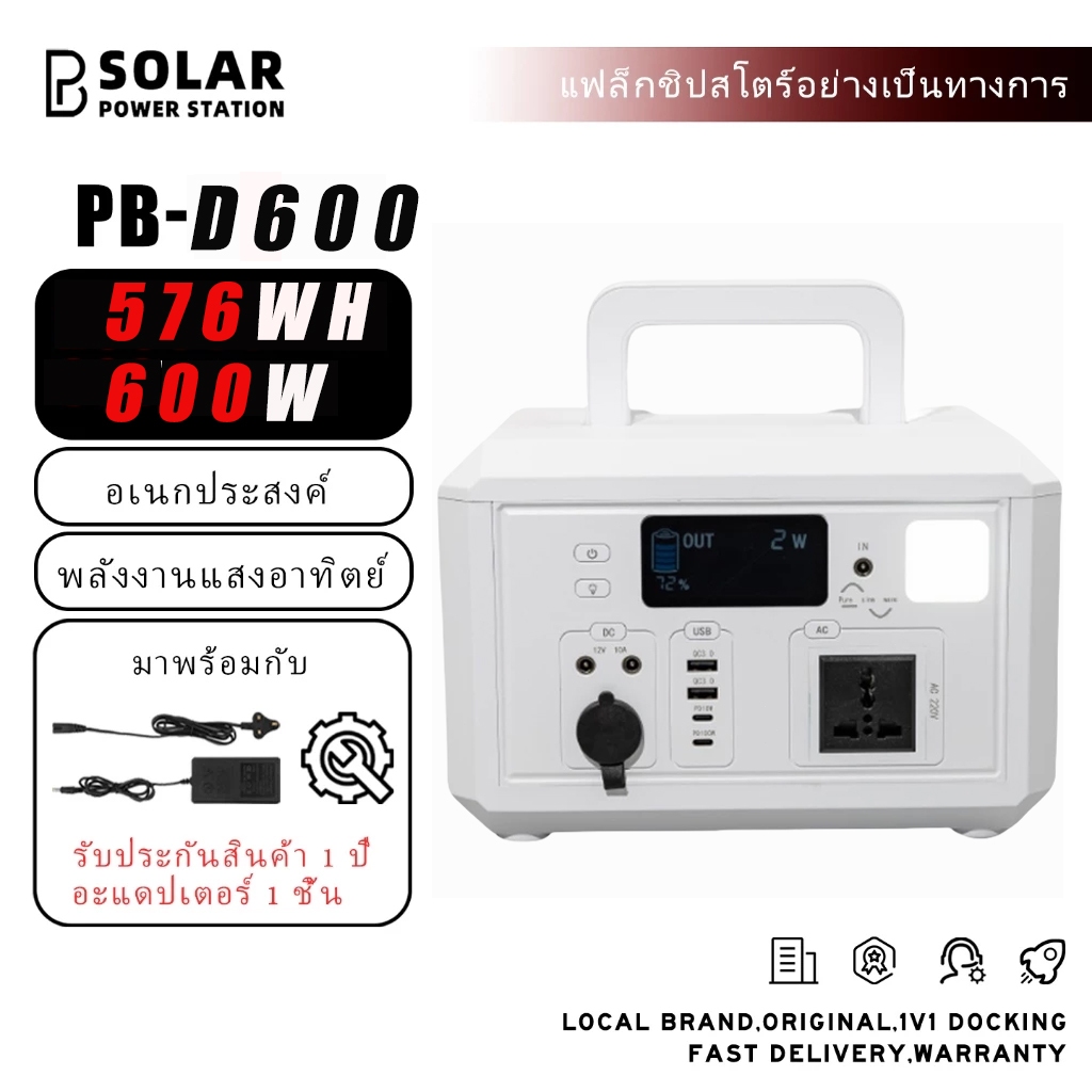 PB SOLAR เครื่องจ่ายไฟแบบพกพา AC 220V กำลังไฟ 600W/1200W/2000W แหล่งจ่ายไฟฉุกเฉิน พาวเวอร์แบงค์พลังง