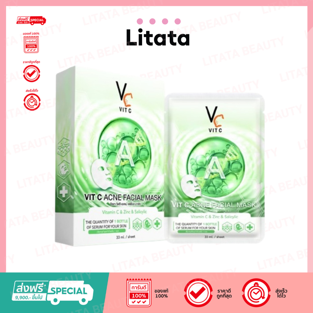[ยกกล่อง] รัชชา มาส์กวิตซีสีเขียว  VIT C ACNE FACIAL MASK