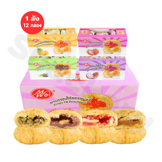 พายกรอบคละรส Meiwei 4 ไส้ขายดี สับปะรด เผือก งาดำ สตรอว์เบอร…