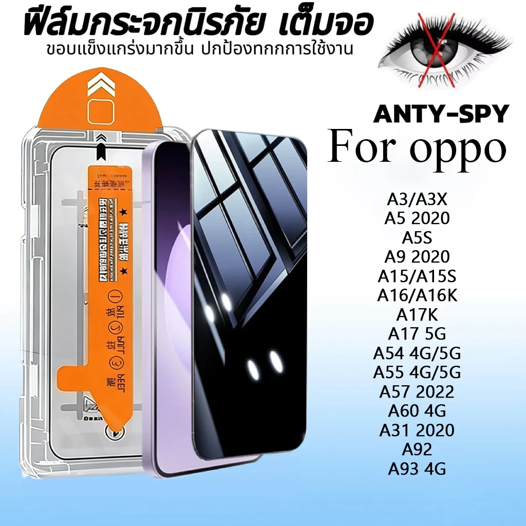 ฟิล์มกระจก เต็มจอ สำหรับ OPPO กันมองกันเสือก PVT รุ่น A18 A17 A3 A5 A9 A15 A16 A54 A55 A57 A5 A31 A93#D7