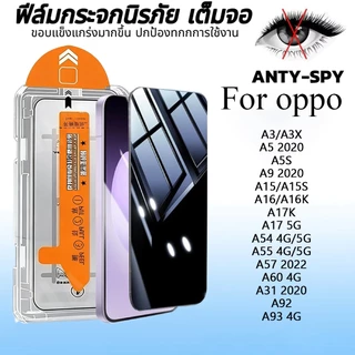 ฟิล์มกระจก เต็มจอ สำหรับ OPPO กันมองกันเสือก PVT รุ่น A18 A17 A3 A5 A9 A15 A16 A54 A55 A57 A5 A31 A93#D7