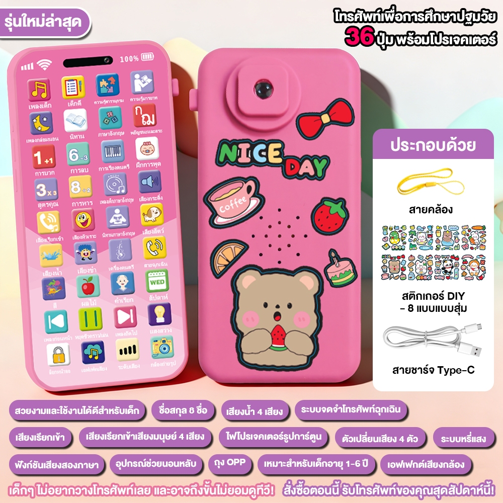 โทรศัพท์ของเล่น ฉายการ์ตูน ไฟ LED 36 ปุ่ม มีเพลง เรื่องเล่า เสียงสัตว์ Type-C ของเล่นในห้องนอนสำหรับเด็กเล็ก 1-6 ปี