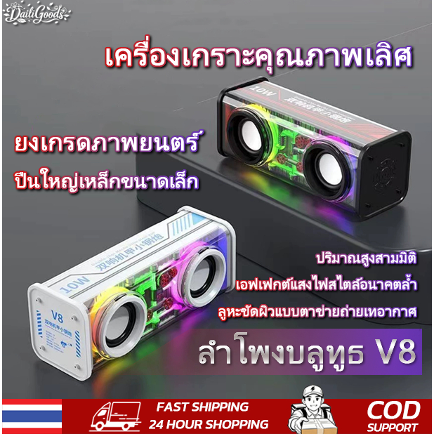 V8 Bluetooth Speaker Wireless Bluetooth Speaker Subwoofer Speaker Cyberpunk Multifunctional Speaker 
