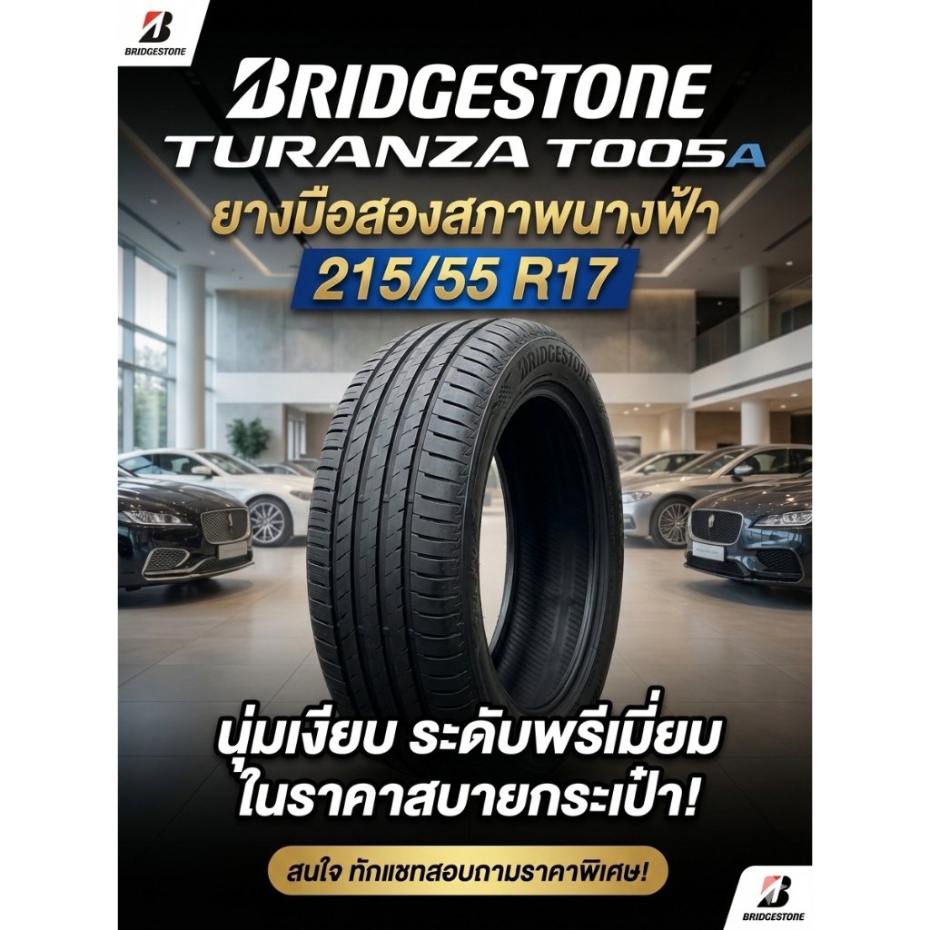 BRIDGESTONE Turanza T005A Size 215/55 R17 ยางใช้แล้ว