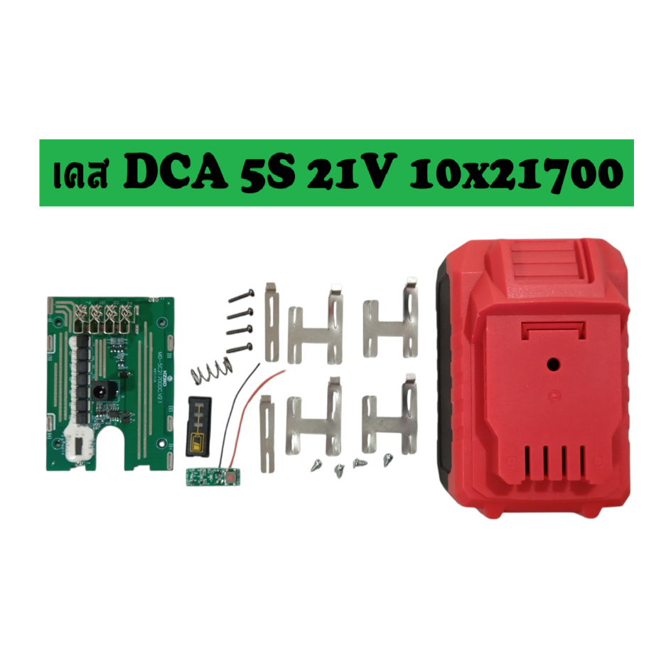 เคส DCA DongCheng 5S 21V 10x21700