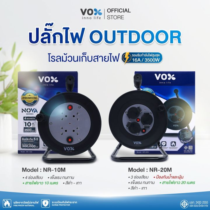 VEXXO Nova Series ปลั๊กโรลเก็บสายไฟ ปลั๊กไฟสนามกำลังสูง ปลั๊กพ่วงมาตรฐานมอก. (สายยาว 10 / 20เมตร)