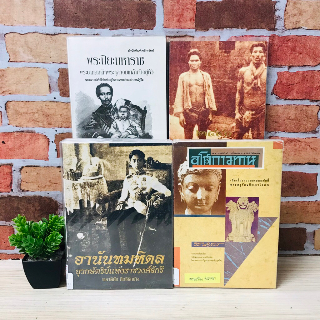 เมืองไทยสมัยก่อน V2440 เปิดวัง V2441 แรกมีในสยาม V2442 ระเบียบกระทรวงทรัพยากรฯ V2443