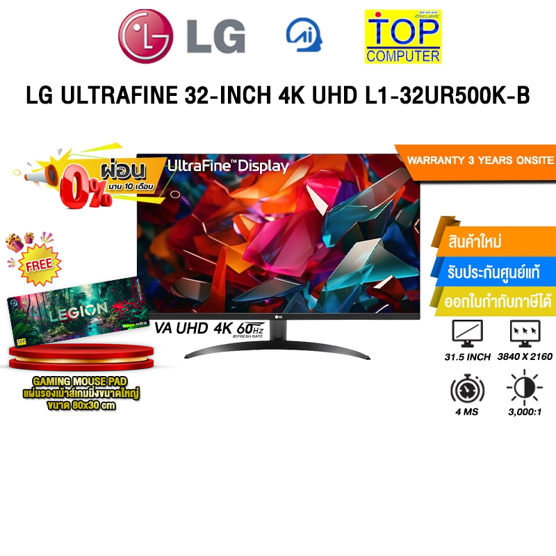 [ผ่อน 0% 10 ด.]LG ULTRAFINE 32-INCH 4K UHD L1-32UR500K-B (VA 4K 60Hz)/ประกัน 3 Years