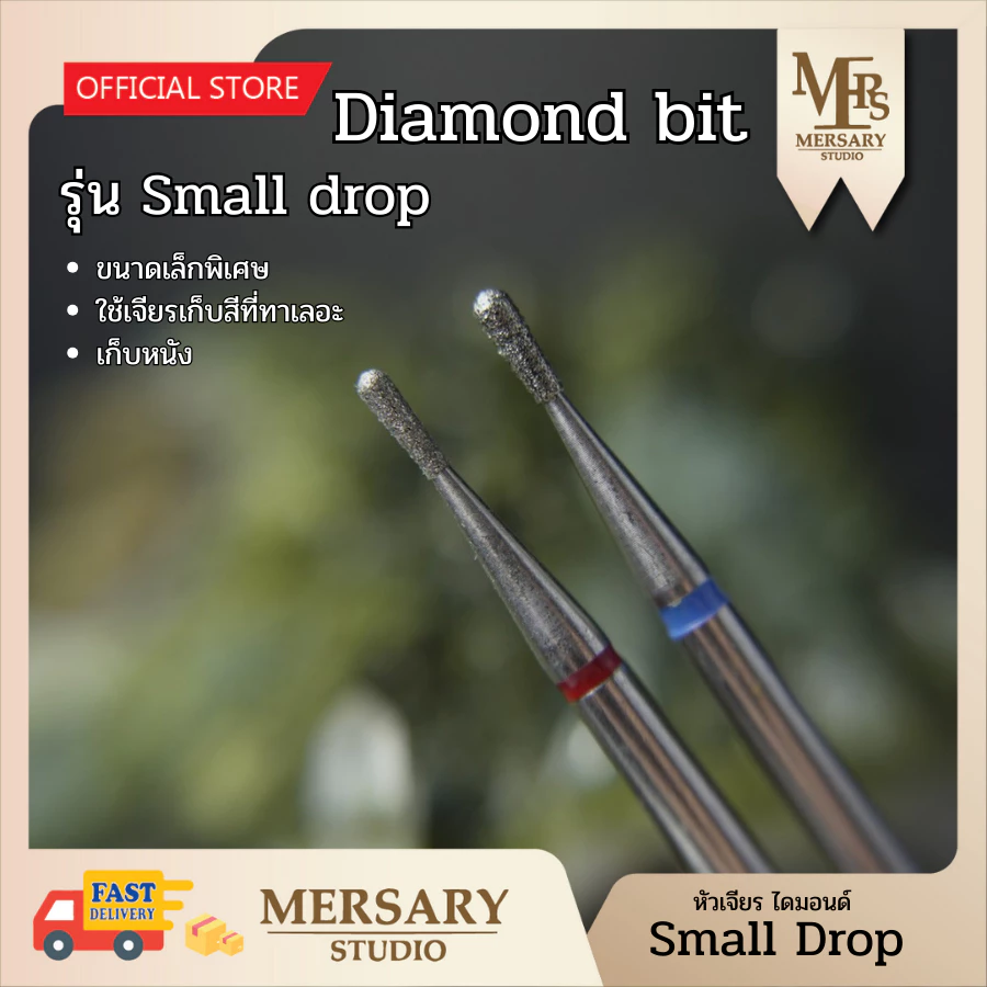 หัวเจียรไดมอนด์เจียรหนัง รุ่น Small drop diamond bit ขนาดเล็กพิเศษ ใช้เจียรเก็บสีที่ทาเลอะ เก็บหนัง