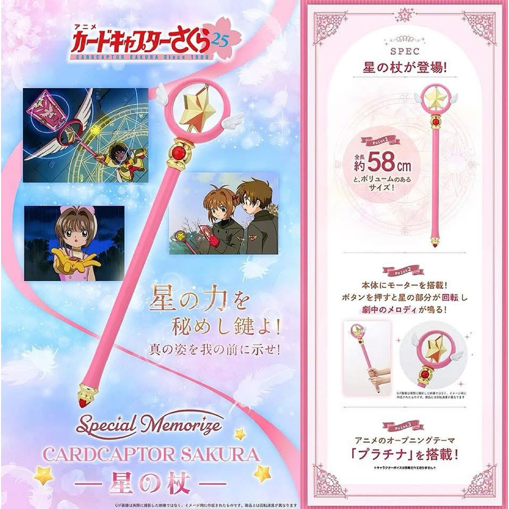 *Limited P-bandai* การ์ดแค็ปเตอร์ซากุระ มือปราบไพ่ทาโรต์ Special Memorize Cardcaptor Sakura Star Wan