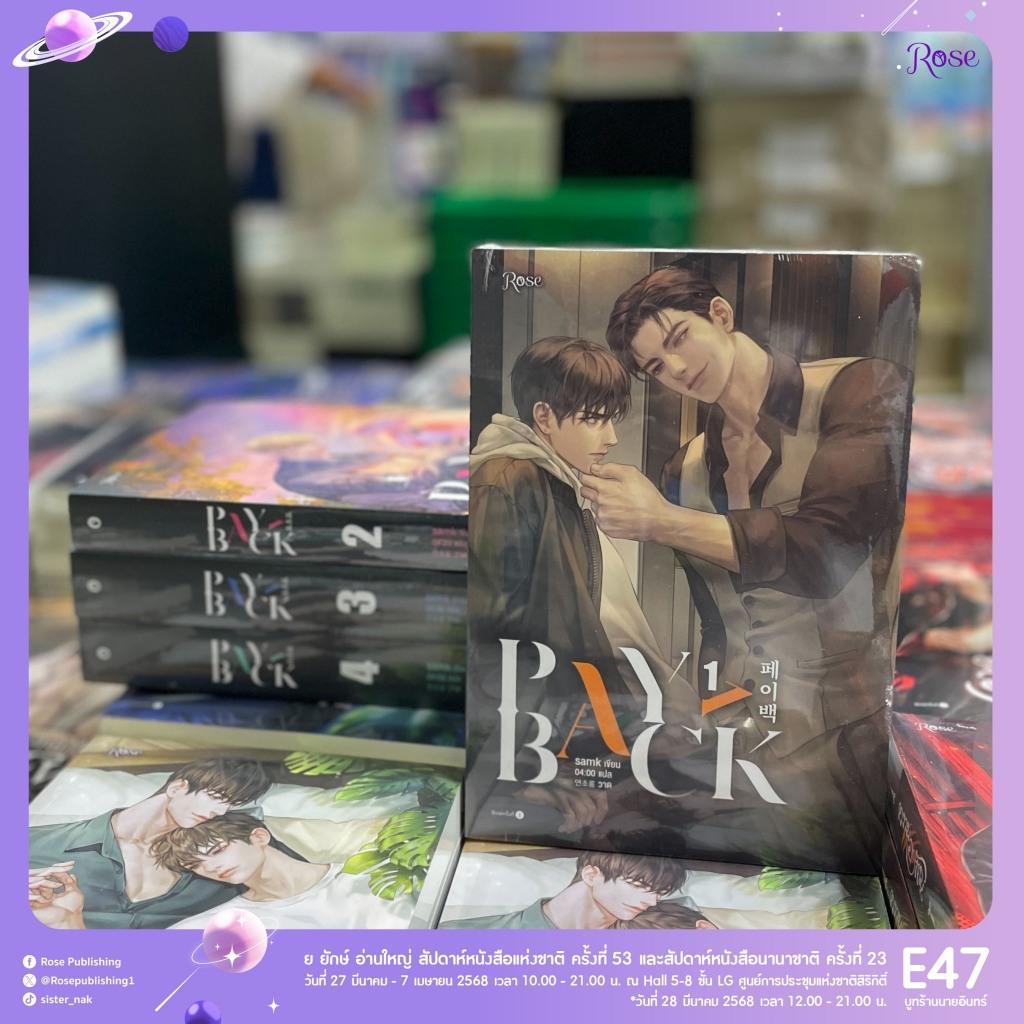 นิยายวาย ชุดหนังสือ เพย์แบค (PAYBACK) เล่ม 1-4 (4 เล่มจบ)