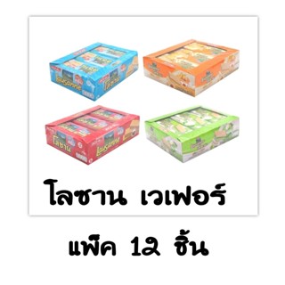 โลซาน เวเฟอร์สอดไส้ครีม แพ็ค 12 ชิ้น