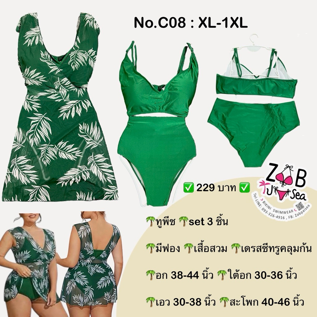 ชุดว่ายน้ำทูพีช 3 ชิ้น ไซส์ XL 1XL 2XL 3XL 4XL 5XL ขนาดชุดจริง (ก่อนยืด-ยืดสุด) ดีไซน์ตามภาพ ถ่ายจากสินค้าจริง มือ 1