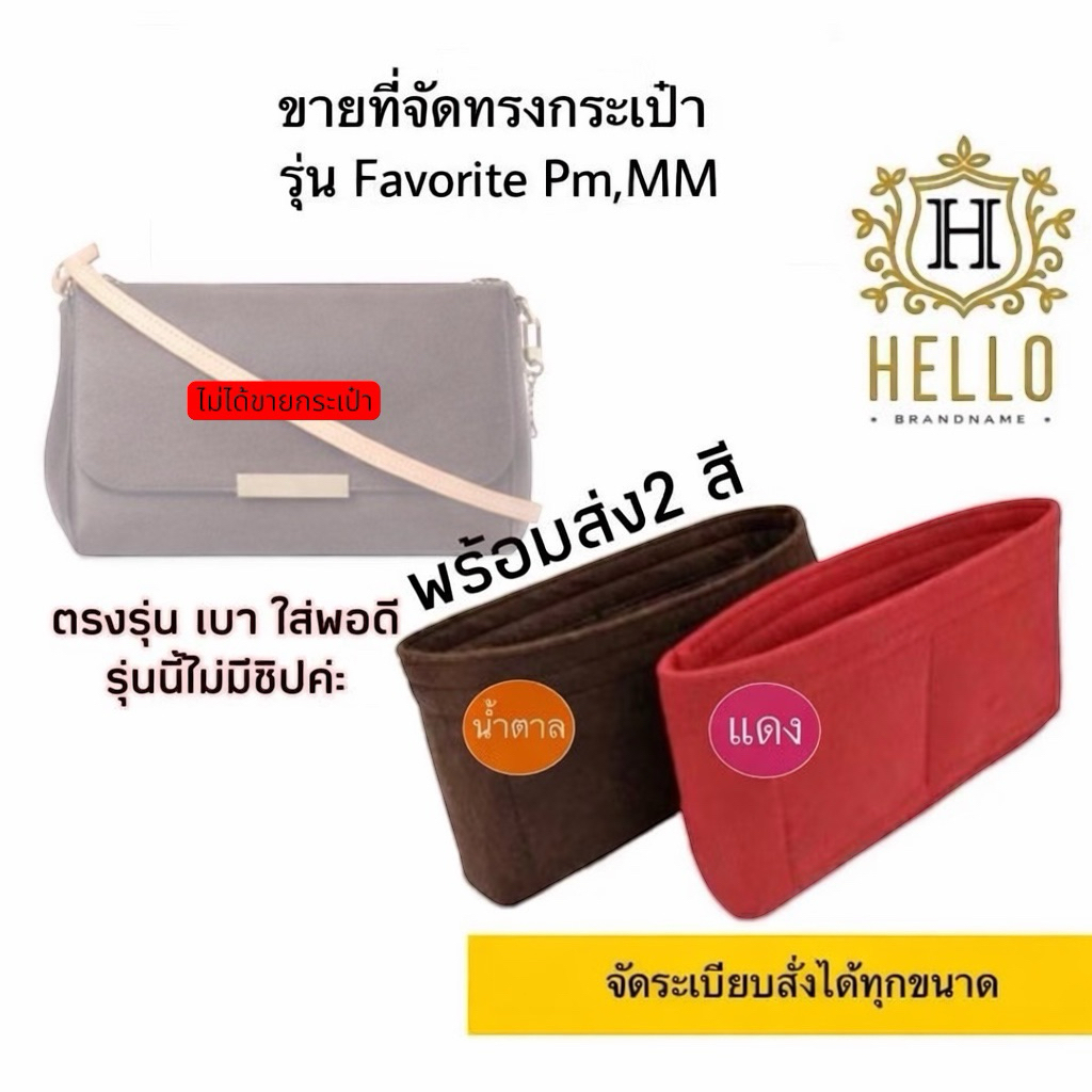 กระเป๋าจัดระเบียบ ผ้าสักหลาด เบา Fav- pm ,MMที่จัดทรงกระเป๋า ตรงรุ่นใส่พอดี